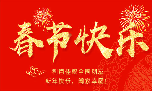 同心筑未來，利百佳明日更精彩！